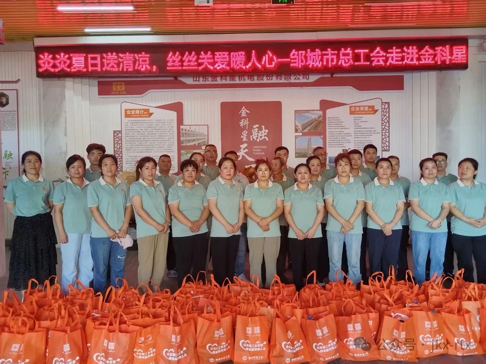 鄒城市工會(huì)走進(jìn)金科星 開展“夏送清涼”活動(dòng)，情暖一線職工